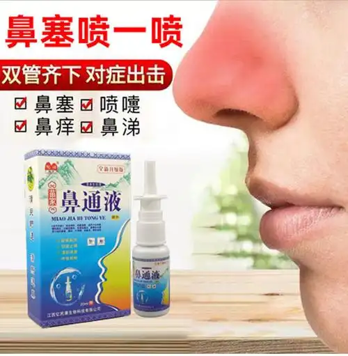【一喷通鼻】鼻通液喷剂温和通鼻鼻i炎喷剂过敏性鼻l塞鼻干鼻痒打喷嚏