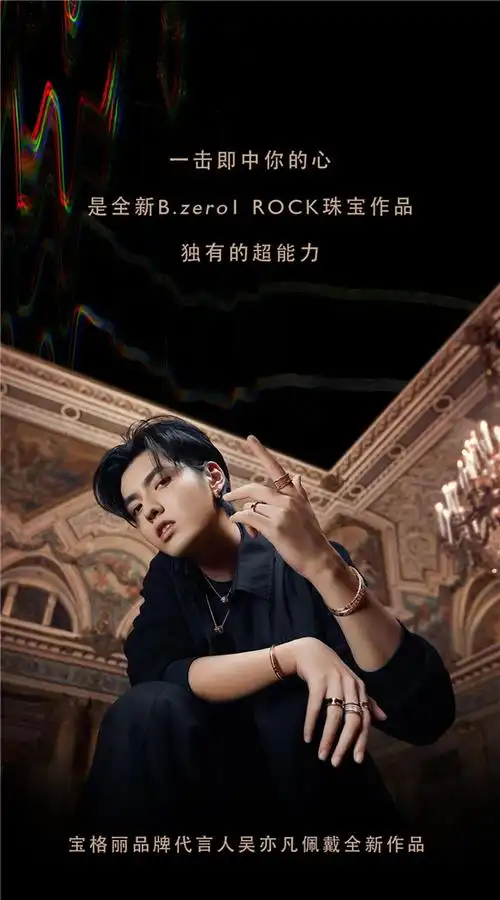 宝格丽bzerorock珠宝作品吴亦凡全新佩戴