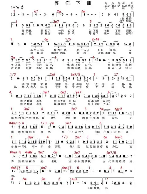 年少的心动周杰伦等你下课钢琴简谱