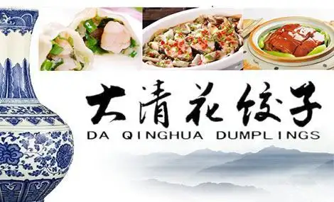 大清花饺子加盟