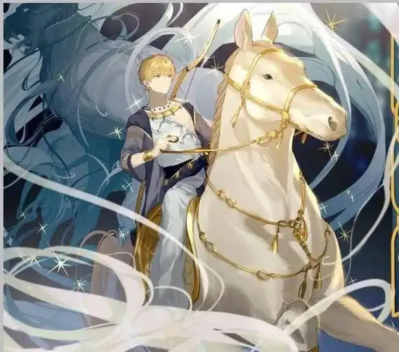 身骑白马把自己娶回家