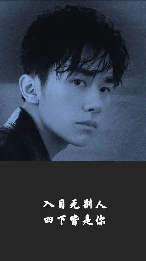 超帅易烊千玺励志壁纸哪个是你钟意滴