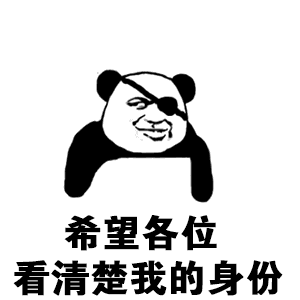 希望各位看清楚我身份金馆长独眼龙爸爸坏笑gif动图_动态图_表情包