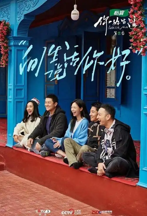 《你好生活》第二季央视团综来袭,撒贝宁尼格买提组成新cp