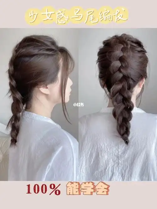 甜美少女感马尾编发你一定能学会7877