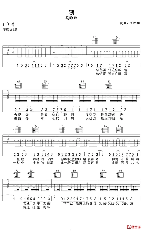 溯吉他谱-马吟吟-总想要透过你眼睛,去找寻水仙的倒影