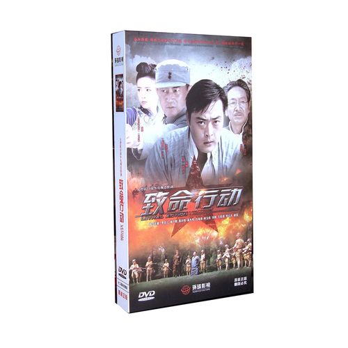 正版 电视剧 致命行动 珍藏版 12dvd 主演:张桐 崔波