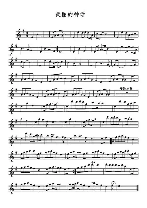 美丽的神话萨克斯