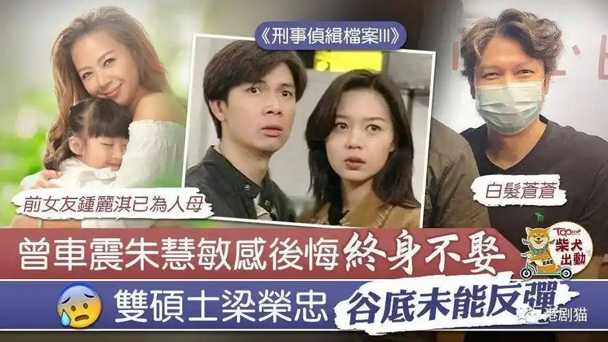 55岁梁荣忠最爱锺丽淇:终身不娶_朱慧敏_硕士_香港