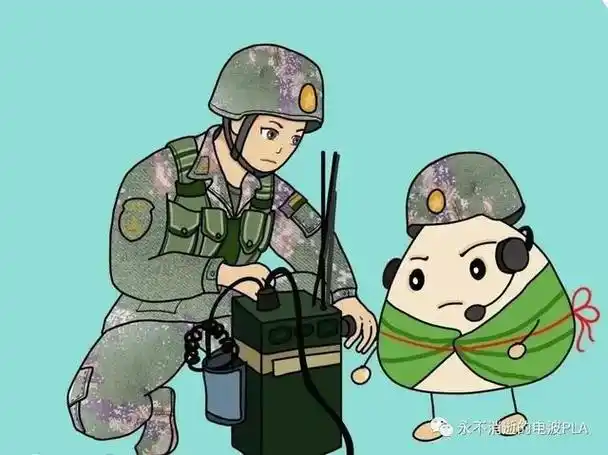 漫说通信兵的与粽不同