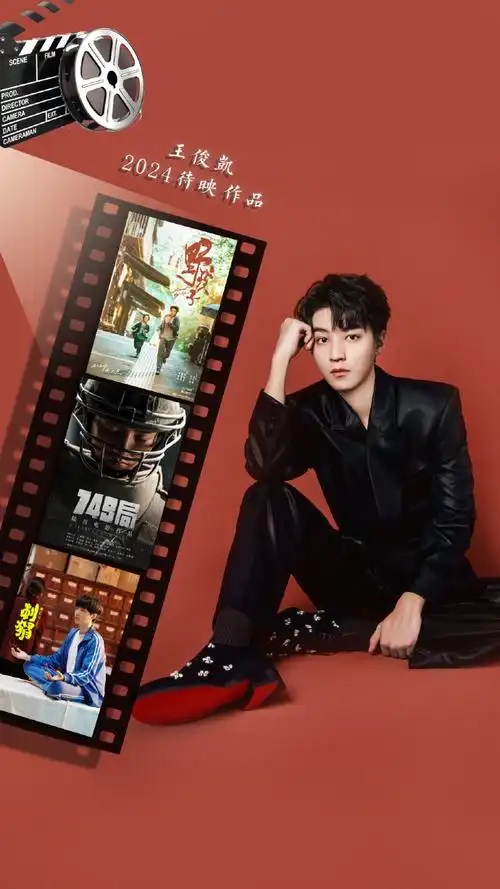 王俊凯回应待映作品上映时间