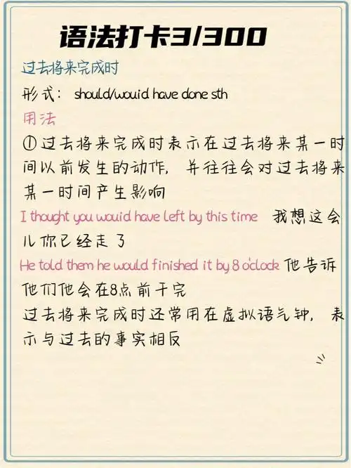 语法打卡373过去将来时过去进行时