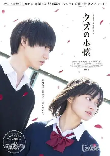 2017年日本爱情电视剧人渣的本愿中文字幕14集