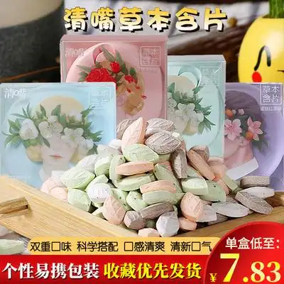 清嘴草本含片盒装18克压片糖果休闲零食亲嘴接吻糖清新口气口香糖