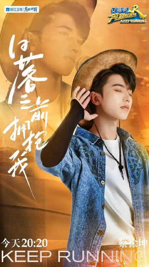 奔跑吧蔡徐坤##蔡徐坤发博告别奔跑吧