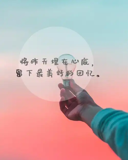 唯美带字说说图片,高清图片