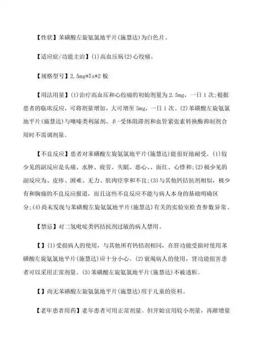 降压药施慧达说明书_施慧达的作用[修改版]【已修改】