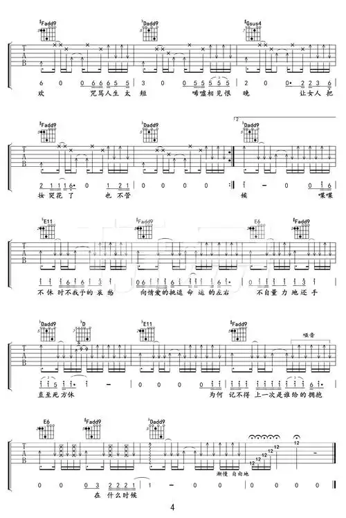《山丘吉他谱》_李宗盛_e调_吉他图片谱4张 图4