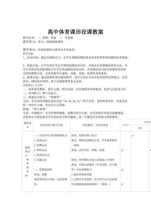 高中体育课田径课教案
