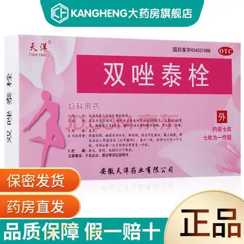 天洋双唑泰栓7枚 妇科炎症栓剂凝胶 细菌性阴道病 一盒