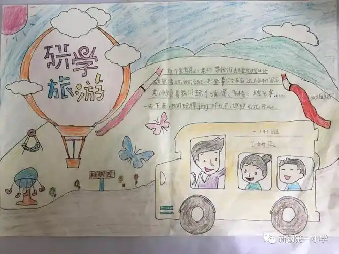 新钢一小《小钢花报》微信版no.26期