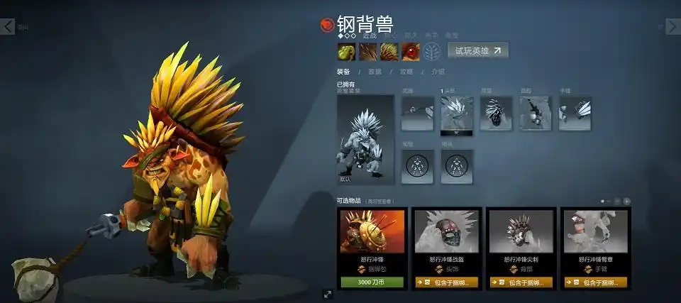 dota2新手成神之路 钢背兽打法攻略