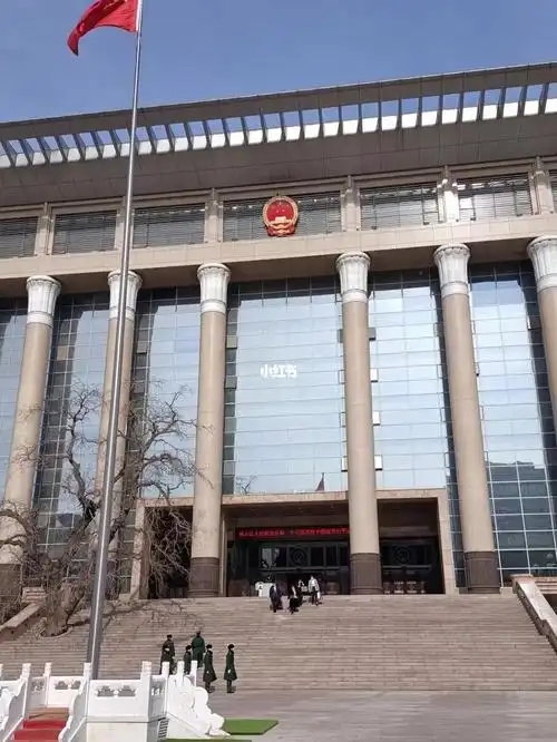 最高人民法院北京本部