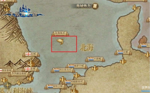 拽满风帆全速前进大航海之路海域征服舰队位置揭秘