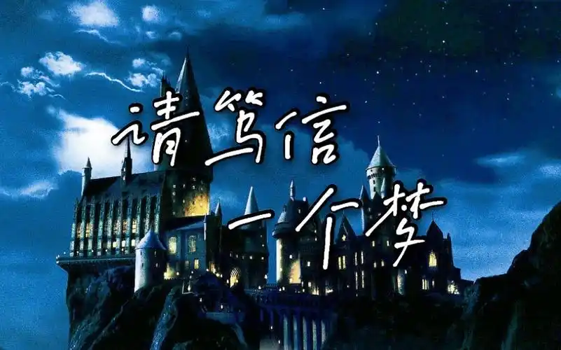 hp群像1080p请笃信一个梦