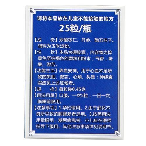 枣仁安神胶囊(同济堂)(枣仁安神胶囊)_说明书_作用_效果_价格_百度