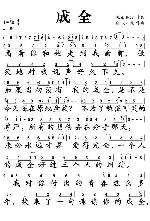 成全歌词简谱第1页