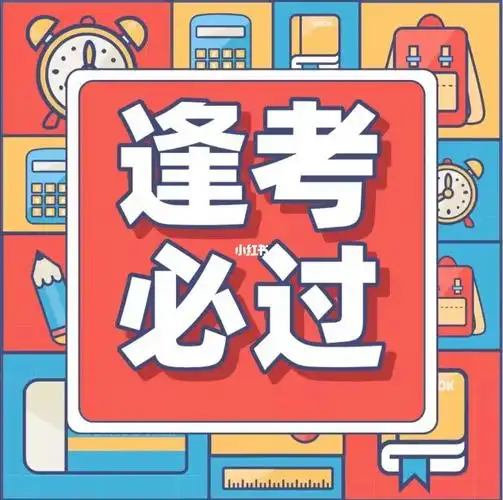 轩轩一定要保佑我考试必过06060606