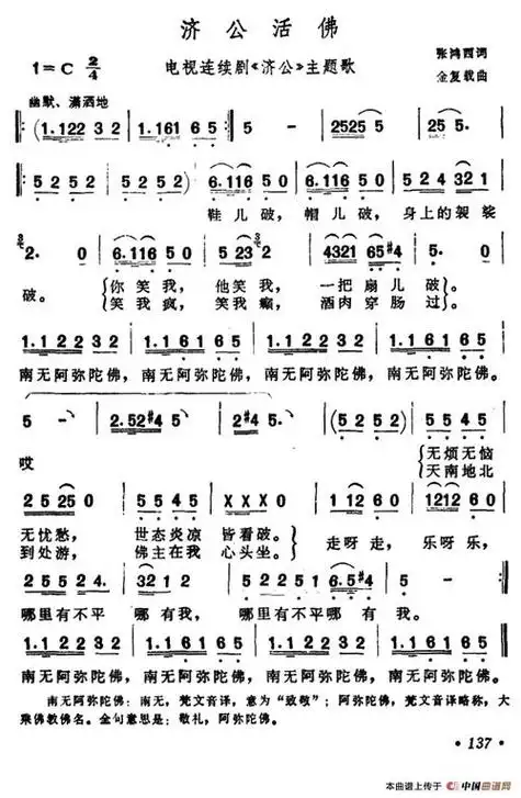 济公主题曲(济公主歌曲歌词)