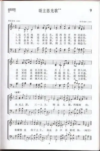 哪位兄弟姊妹有赞美诗第9首颂主恩光歌的五线谱版本,youxiang 扣扣 一