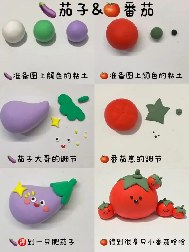 蔬菜系列-茄子98番茄97超轻粘土手工教程 98超会找镜头的肥茄子