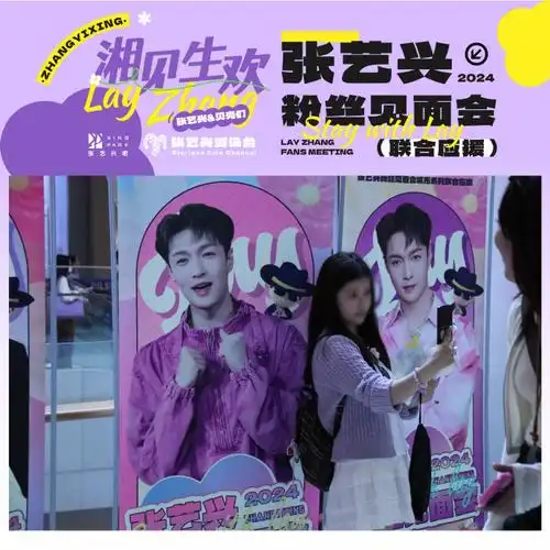 张艺兴粉丝见面会联合应援·城市音迹  「湘见生欢」——@张艺兴吧