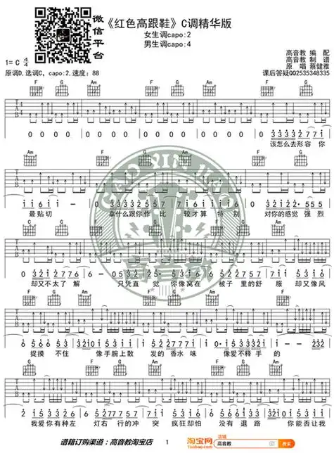 红色高跟鞋 c调精华版 蔡健雅 高音教编配 猴哥吉他教学 吉他谱 和弦