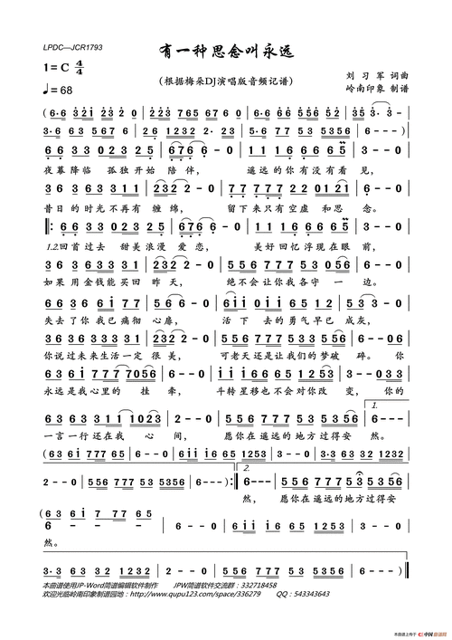 有一种思念叫永远(梅朵dj演唱版)-综合谱-曲谱大全-k歌录音vst效果器