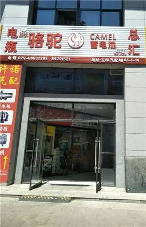 西安骆驼蓄电池批发零售