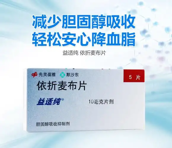 益适纯 依折麦布片 10mg*5片*5件   益适纯 依折麦布片 10mg*5片*5件