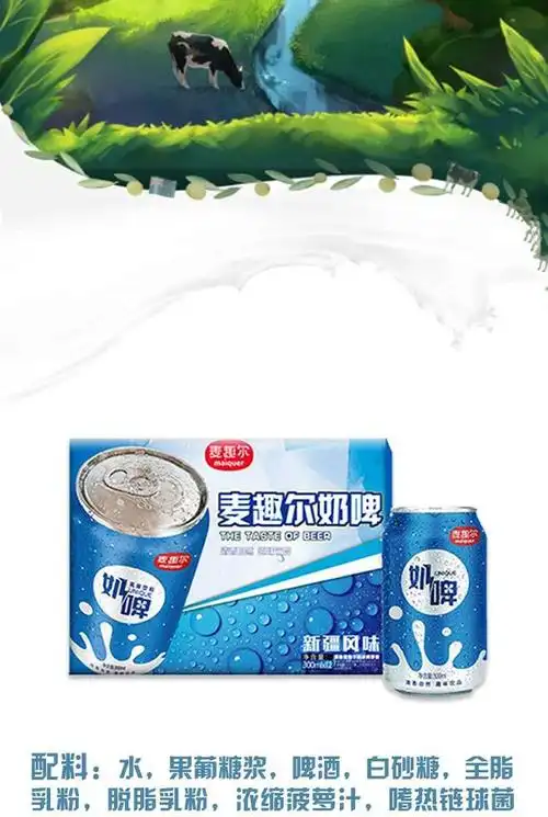 新疆麦趣尔奶啤乳酸菌饮料300ml*12罐 开车也能喝的饮料奶啤 麦趣尔奶