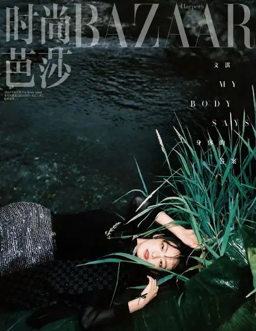 时尚芭莎六月电子刊封面,山涧,荷叶,文淇交出了今年内娱女明星为数不