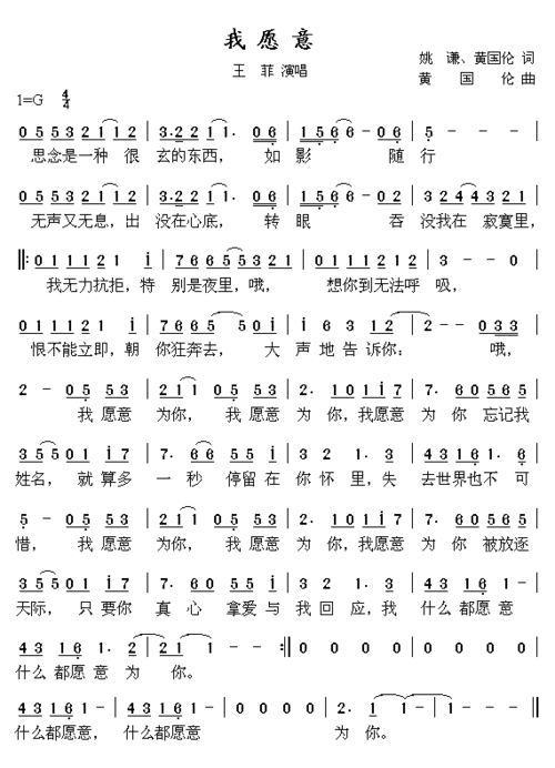 我愿意王菲歌谱_歌谱_歌词曲谱