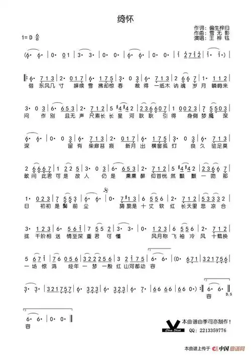 简谱 民歌曲谱 中国曲谱网大方原创歌曲 风月同天 ,诠释了风雨同舟的