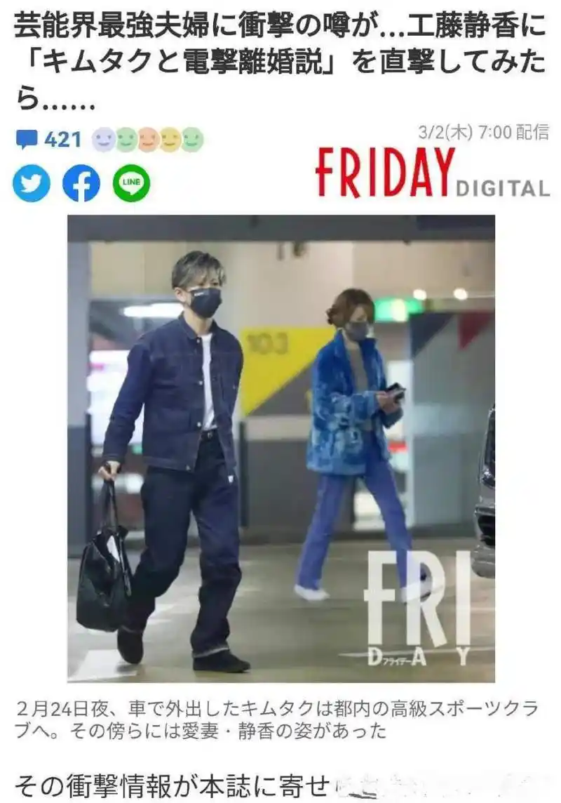 日女星工藤静香与其丈夫木村拓哉被曝离婚,其原因是男方嫌弃女方人老