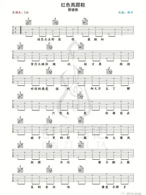 红色高跟鞋蔡健雅吉他简谱