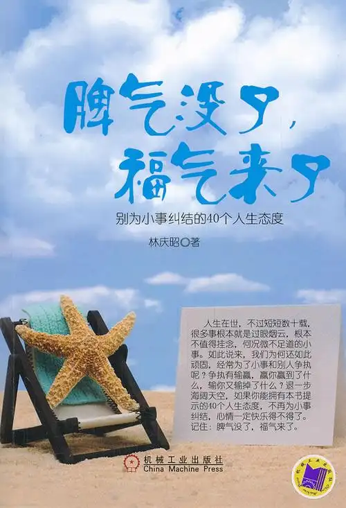 脾气没了福气来了