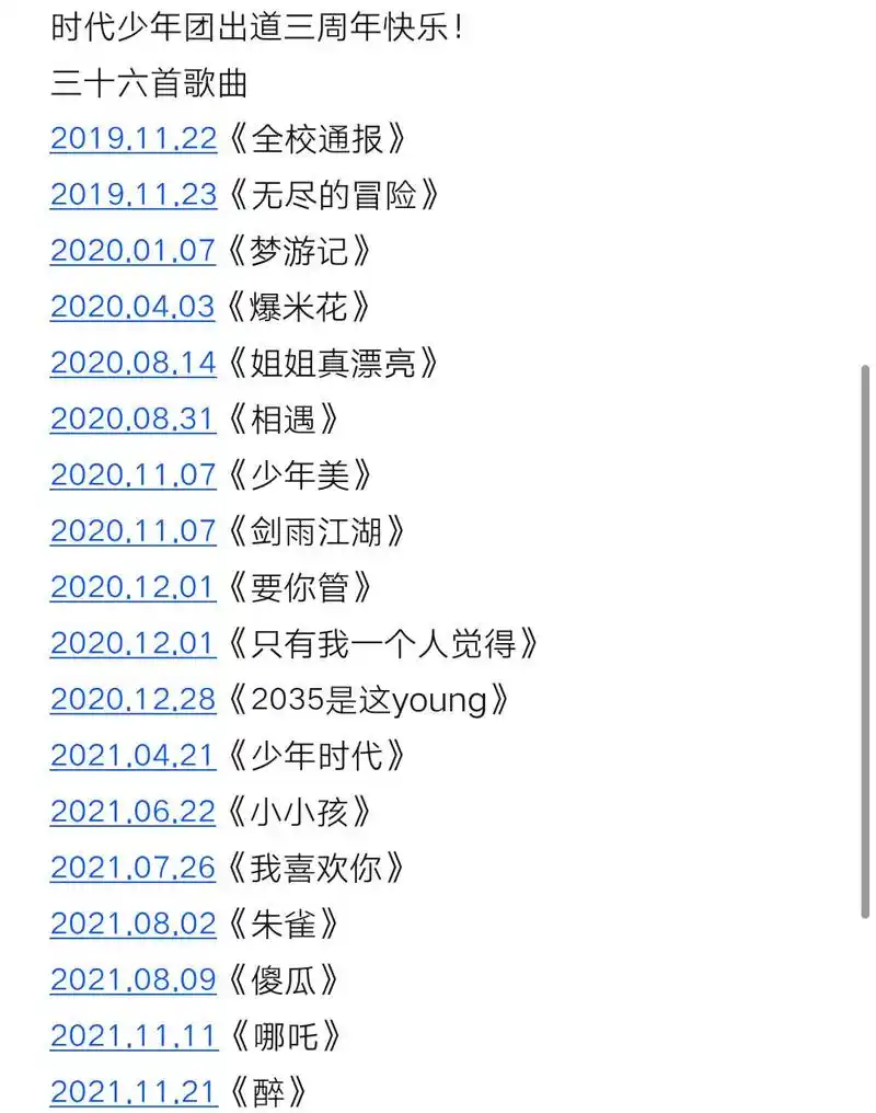 时代少年团歌曲合集列表 - 抖音