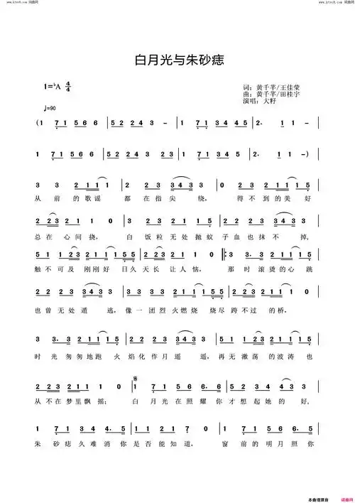 白月光与朱砂痣简谱-大籽演唱-黄千芊,王佳莹/黄千芊,王佳莹词曲1