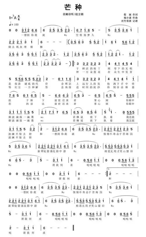 《芒种》歌词歌谱-明明简谱网
